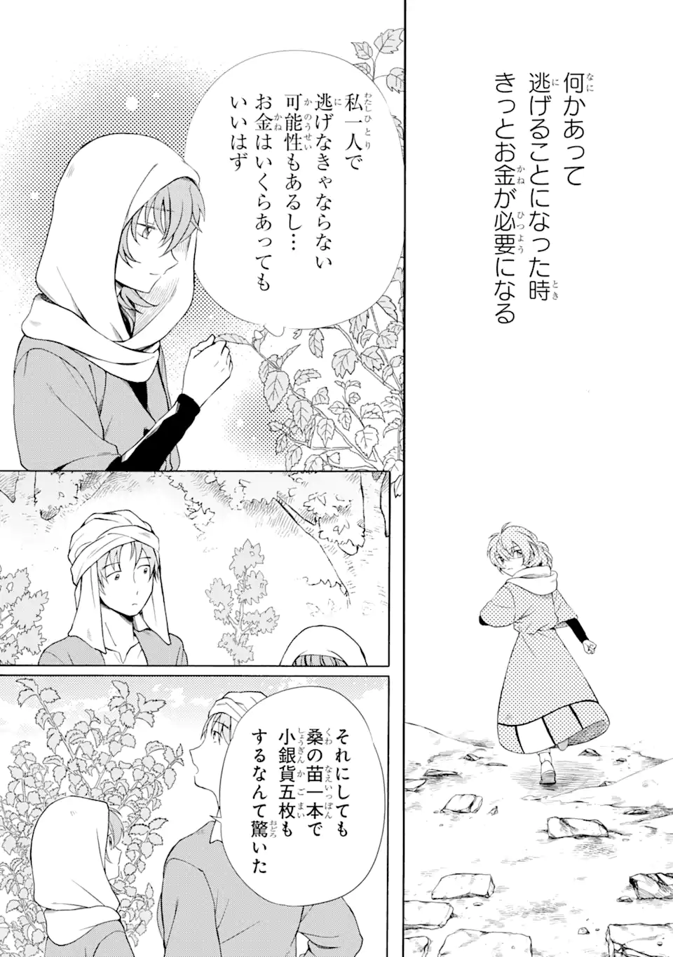 Sabaku no Kuni no Ame Furashi Hime - Chapter 8.1 - Page 4